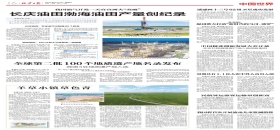 北京日報：羊草小鎮草色青                                                                                                                                                                                                                           