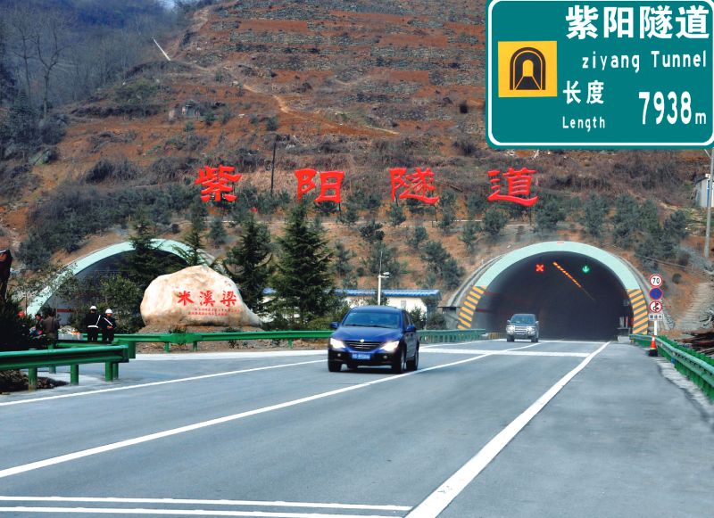 陜西安毛高速公路紫陽特長隧道