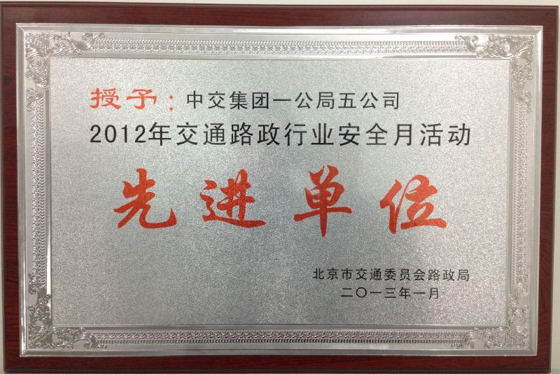 路政局頒發(fā)獎(jiǎng)狀