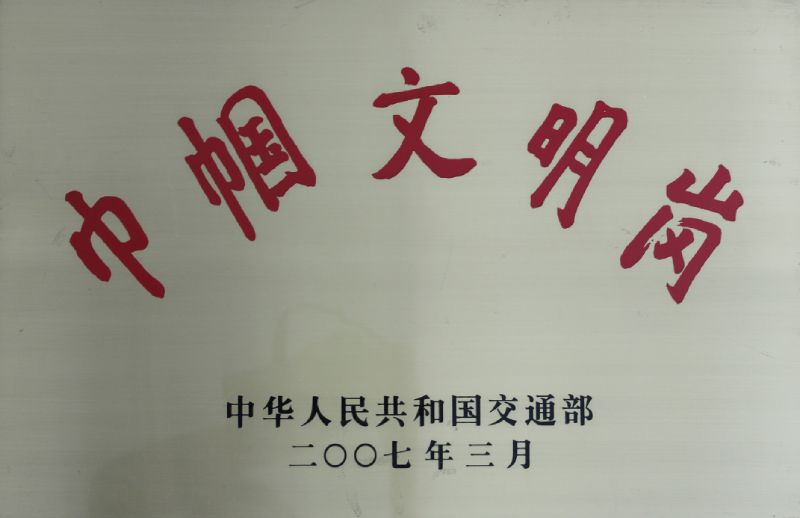 巾幗文明崗