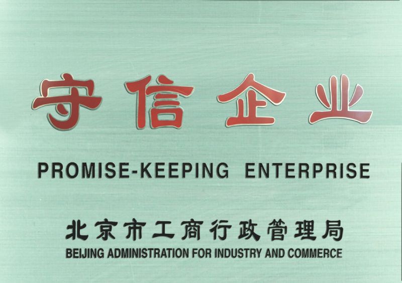 守信企業(yè)