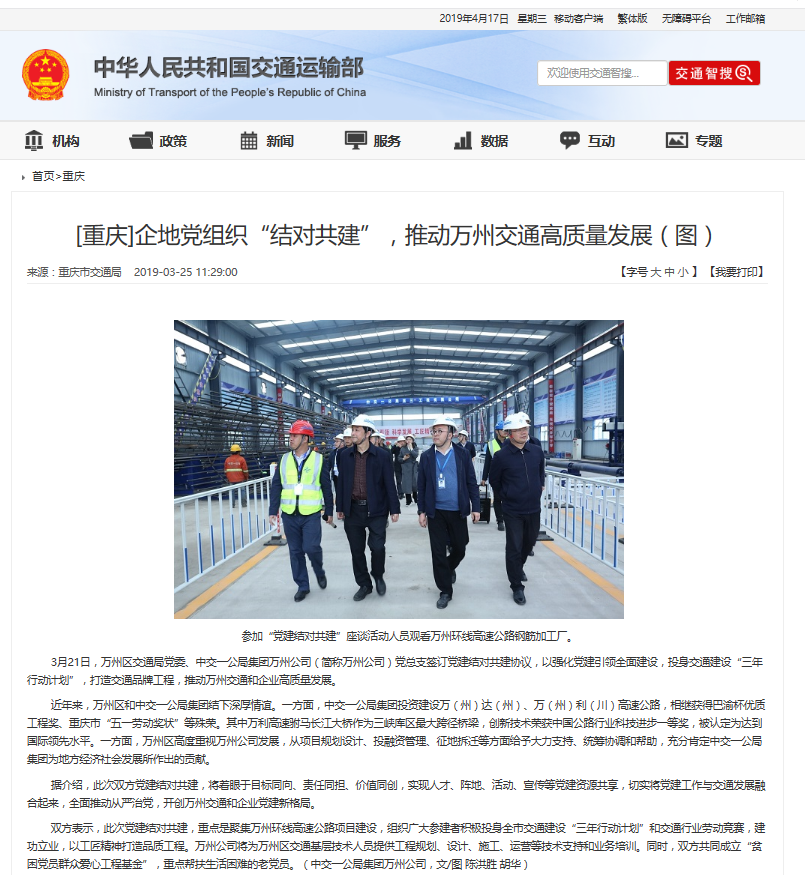 【交通運輸部】企地黨組織“結對共建”，推動萬州交通高質量發展