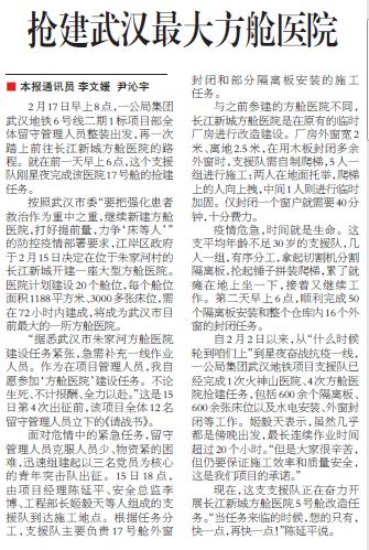 交通建設(shè)報(bào)：搶建武漢最大方艙醫(yī)院