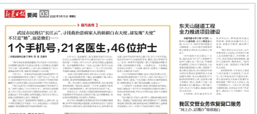 新疆日報(bào)：東天山隧道工程全力推進(jìn)項(xiàng)目建設(shè)