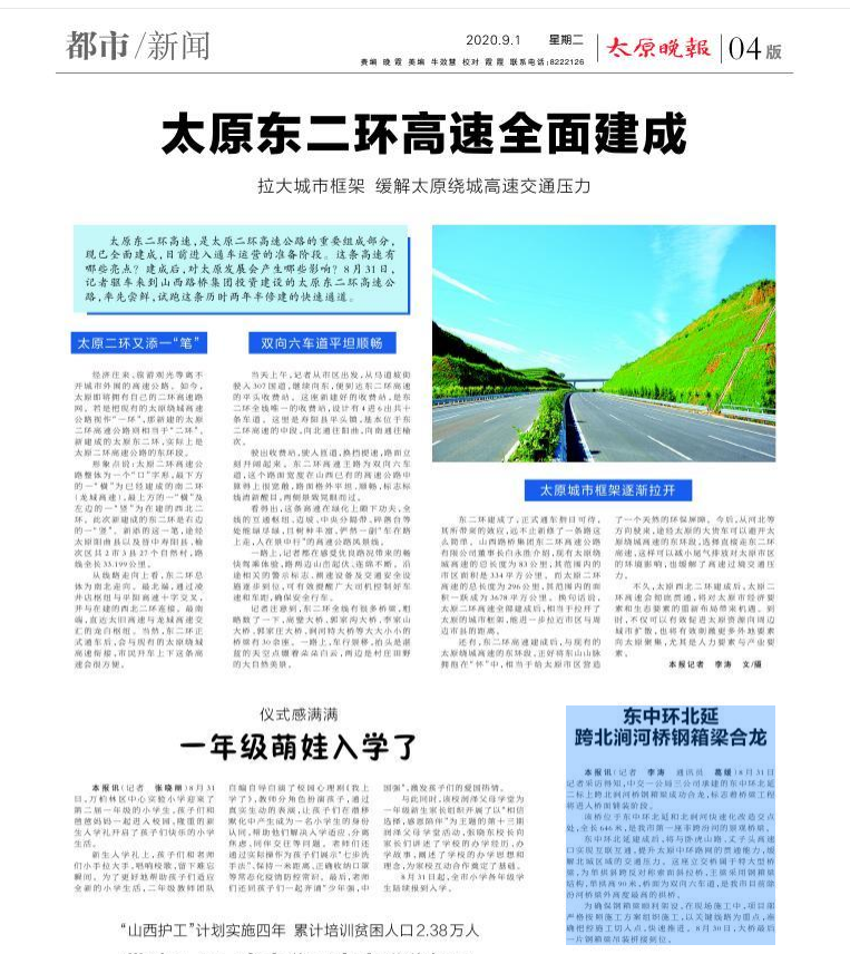 太原晚報報道：東中環北延跨北澗河橋鋼箱梁合龍                                                                                                                                                                                             