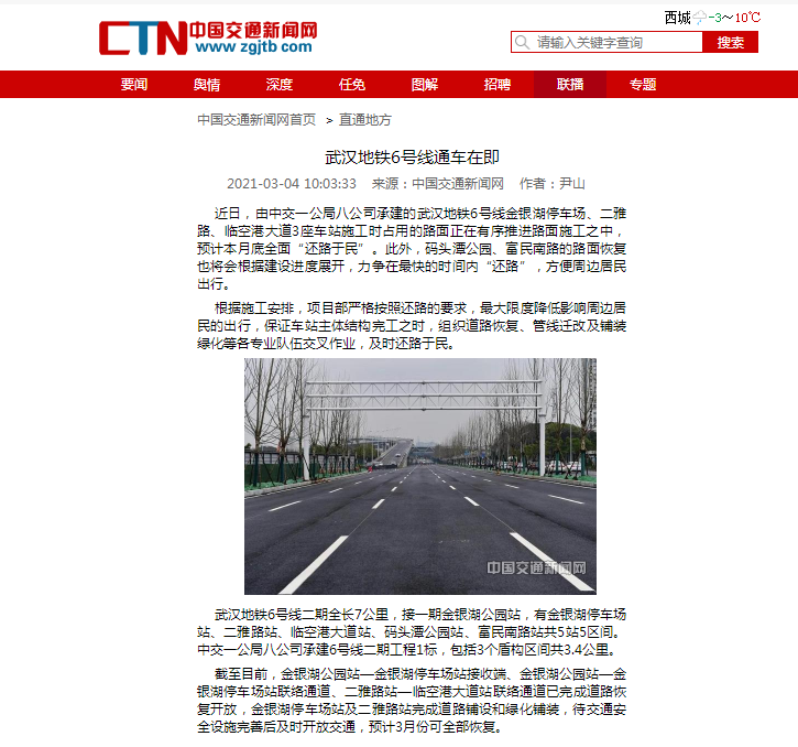 中國(guó)交通新聞網(wǎng)：武漢地鐵6號(hào)線通車在即                                                                                                                                                                                                        